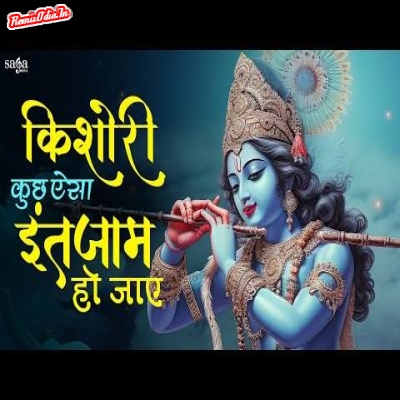Kishori Kuchh Aisa intejam Ho jaye